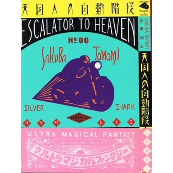 不思議の国のアリス | 悦郎, 楠, ルイス・キャロル, 作場 知生 |本